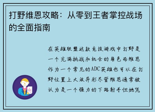 打野维恩攻略：从零到王者掌控战场的全面指南