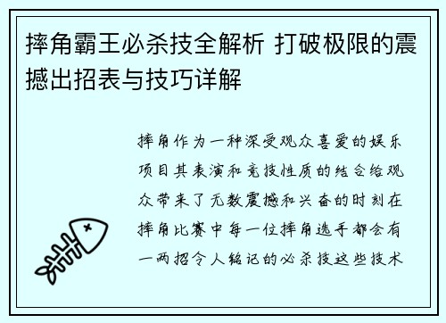 摔角霸王必杀技全解析 打破极限的震撼出招表与技巧详解